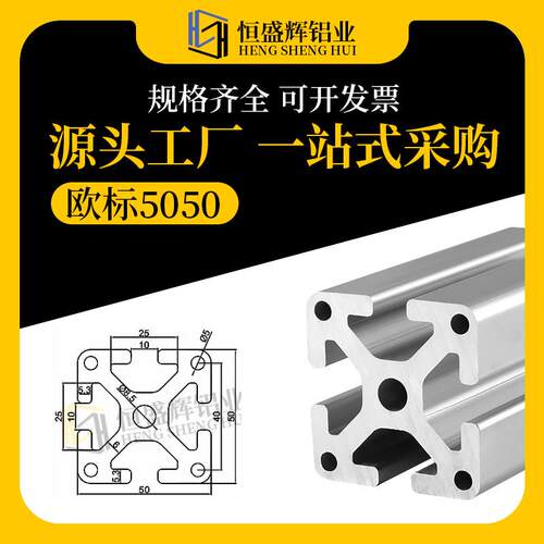 欧标5050工业铝型材 重型铝合金加厚铝材50*50铝方管流水线型材