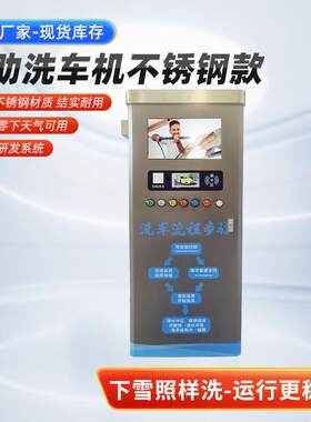 全不锈钢自助洗车机终生延保服务商用共享扫码刷卡自助洗车