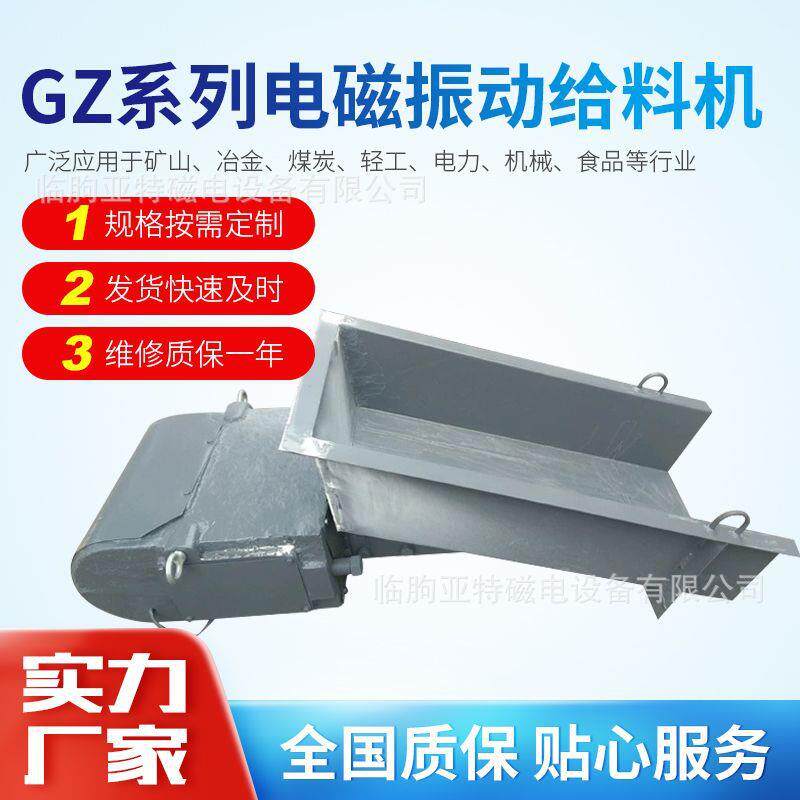 矿石给料机电磁振动下料机GZ控制器电磁振动给料机煤矿给煤机