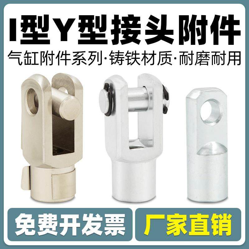 SC气缸Y型MA接头I配件MAL附件16连接头32前叉25 40 50 63 80 100,标准件/零部件/工业耗材,气动接头,淘宝优惠券,粉丝福利购,淘宝优惠卷