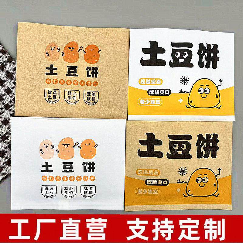 包邮黄金土豆饼一次性防油纸袋摆摊土豆饼专用打包袋支持定做纸袋