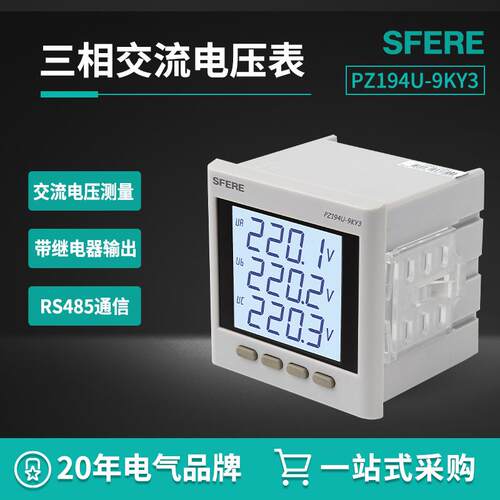 江苏斯菲尔电气sferePZ194U-9KY交流三相电压表LCD智能数显表