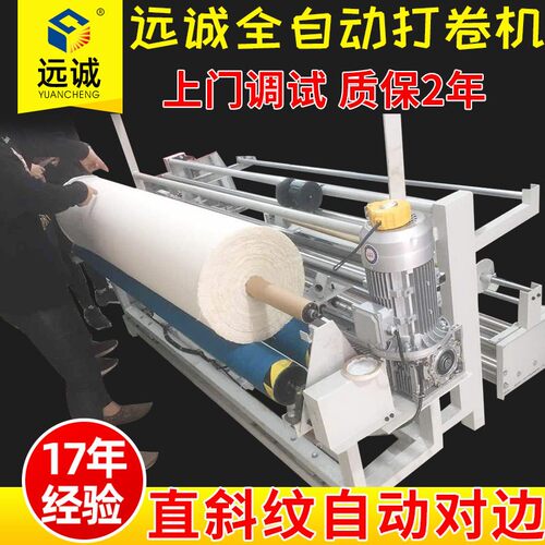 直供45度斜直斜纹自动对边卷布机打卷机卷切机收卷机切捆条机