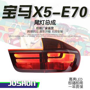 新款 宝马X5尾灯总成E70改装 LED行车刹车后尾灯总成 13款 适用于07