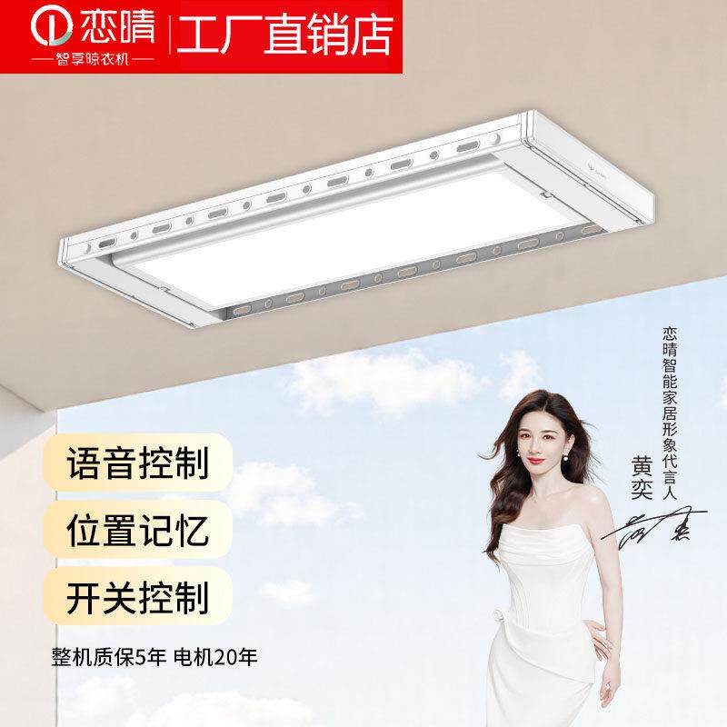 恋晴声控电动晾衣架全屏照明自动升降阳台智能衣被同晒晾衣机9616