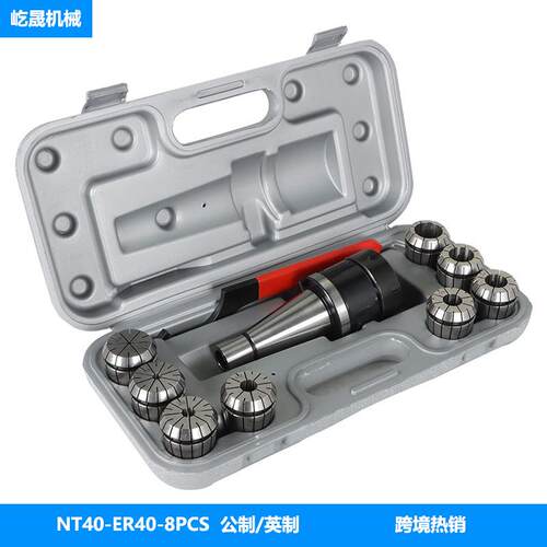 NT40-ER40-8PCS铣夹头套装NT40-ER40铣刀柄跨境热销