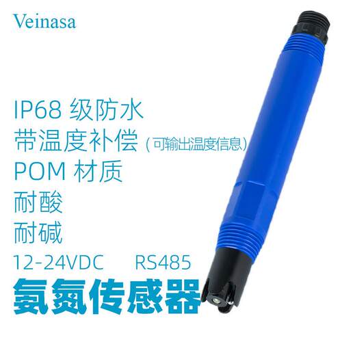 水质铵氮传感器富营养监测水氮肥氨水监测仪氨氮敏感实验仪NH-306