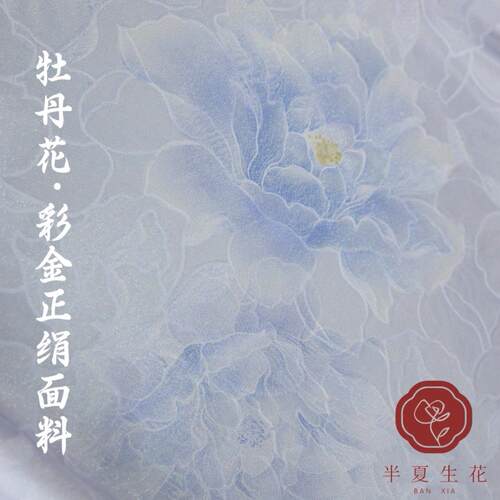 牡丹花丨彩金正绢对花印花真丝洋装旗袍礼服面料 26姆140门幅