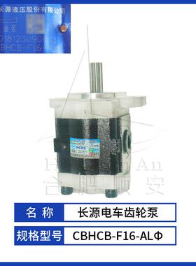 叉车配件叉车齿轮泵长源原厂液压油泵合力电车泵CBHCB-F16-ALΦ