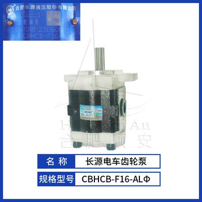叉车配件叉车齿轮泵长源原厂液压油泵合力电车泵CBHCB-F16-ALΦ