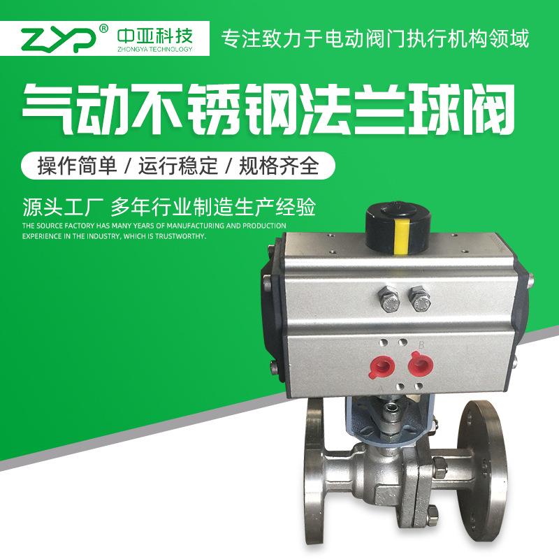 气动不锈钢法兰球阀双作用304不锈钢法兰气动球阀气动法兰球阀