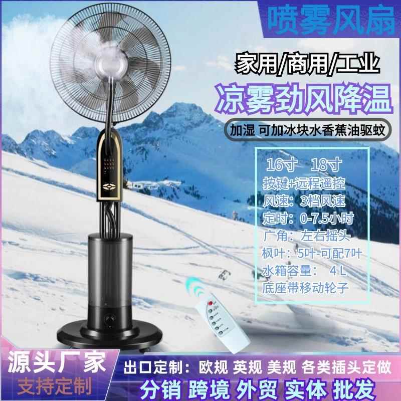 16寸落地喷雾风扇可加湿加水加冰降温净化空气立式工业扇水冷风机