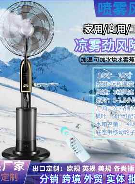 16寸落地喷雾风扇可加湿加水加冰降温净化空气立式工业扇水冷风机