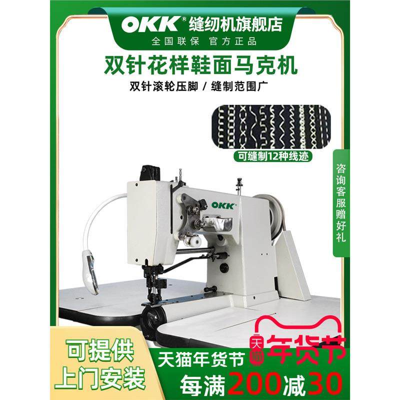 双针马克线机12种线迹皮鞋休闲鞋皮包帮面缝纫机花样马克机