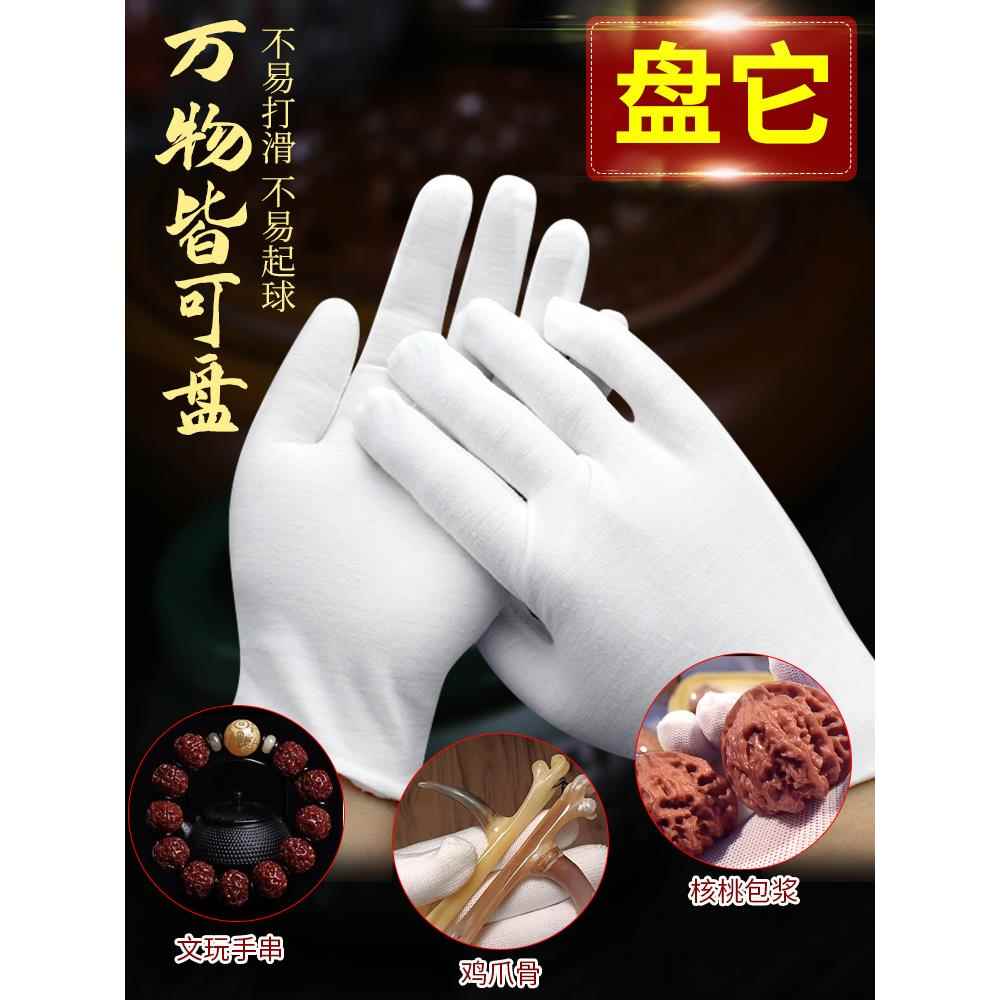 文玩手套纯棉盘玩盘串棉白纳米高端抛光珠手