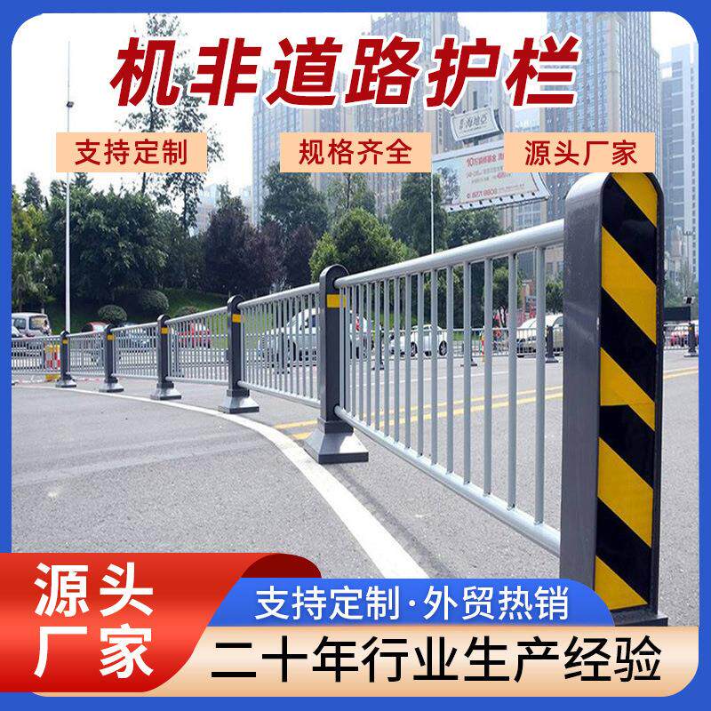 机非护栏车道交通安全警示栏市政道路护栏人行道车辆分流隔离栏杆