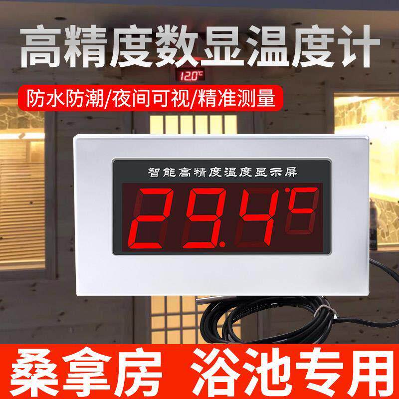 桑拿汗蒸房浴池专用温度显示器防水数显温度计带探头测水温表