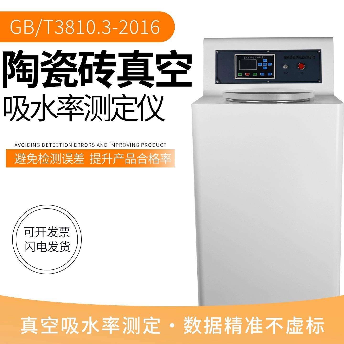TCX-400A型数显陶瓷砖真空吸水率测定仪砖瓦水泥制品吸水率试验仪