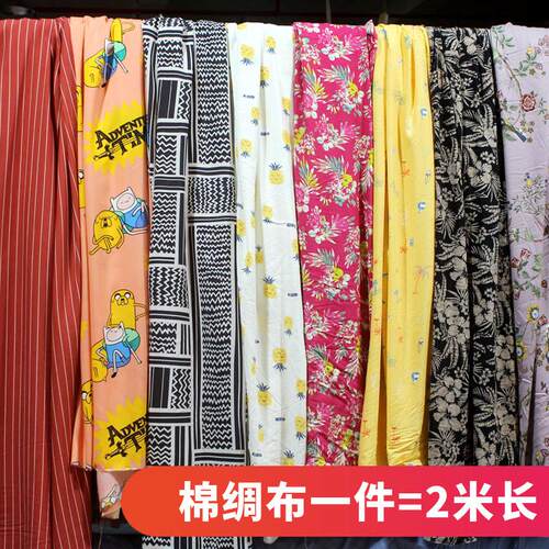 2米长棉绸面料 印花人造棉布料 床品睡衣家居服儿童服装布料清仓
