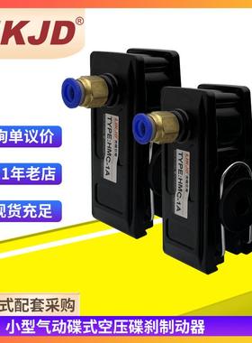 HMC-1A气动控制器空压碟刹制动器DB3004A空气调节蝶式刹车DBC061M