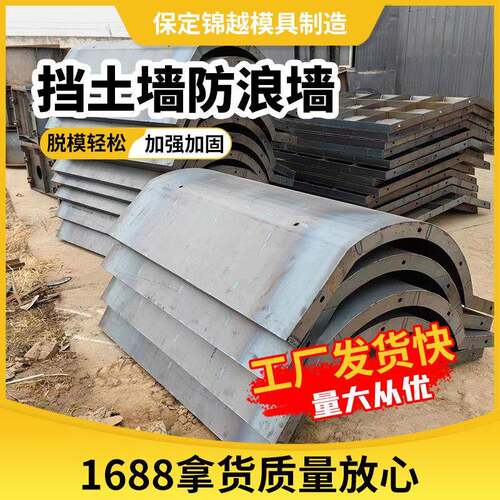 挡土防浪墙模具混凝土浇筑水泥防撞墩模具防撞墙钢模具挡土墙模块