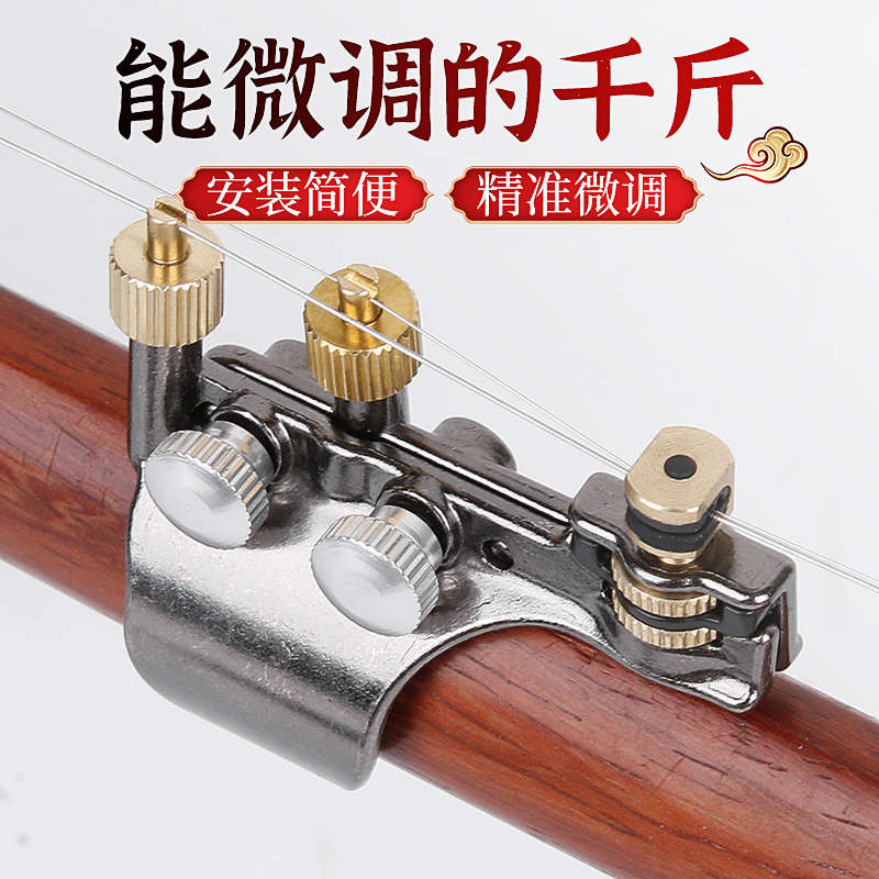 二胡千斤微调器新式专业黄铜微调器免安装可调节弦距二胡乐器配件