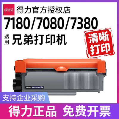 得力适用兄弟打印机硒鼓墨盒DCP 7080d TN2325粉盒DR2350硒鼓brot