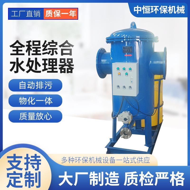 全自动全程综合水处理器物化全程一体加药装置除垢仪电子水处理仪
