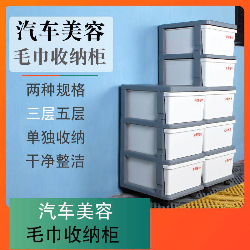 汽车美容毛巾柜洗车店专用放抽屉式收纳柜杂物柜毛巾收纳塞盒架子