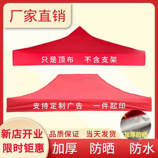 厂家3x3米四脚四角帐篷布户外折叠帐篷顶布四方伞布防雨篷布遮阳
