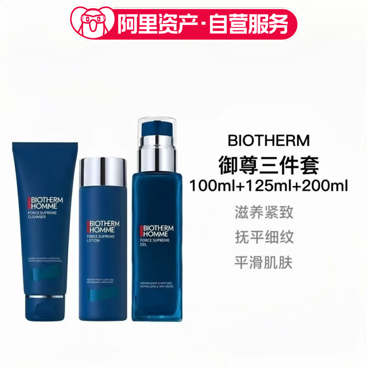 碧欧泉御尊男士三件套套装洗面奶爽肤水乳补水保湿