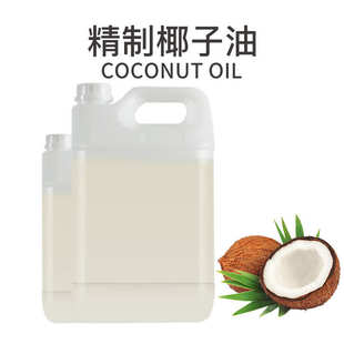 椰子油 天源厂家批发销售 精制椰子油 冷压植物提取基础油原料