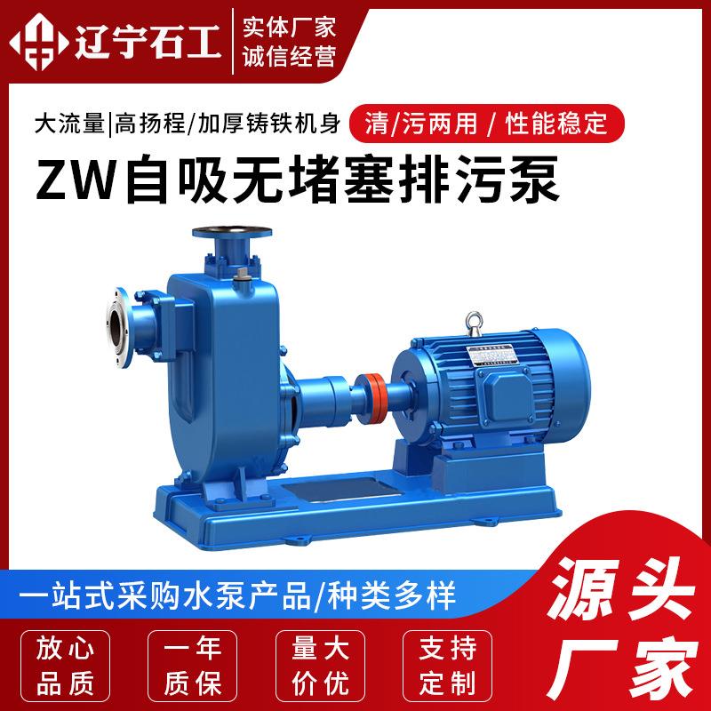 ZW自吸无堵塞排污泵自吸污水泵处理化粪池水污泵工业级工程抽水泵