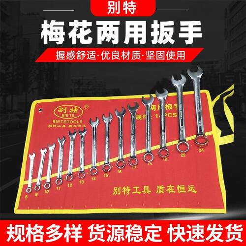 8-24mm镜面两用开口梅花汽修机修14件套扳手五金工具扳手套装