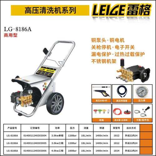 雷格LG-8186A-AS-AW商用高压清洗机全铜关停不锈钢机架洗车机洗车