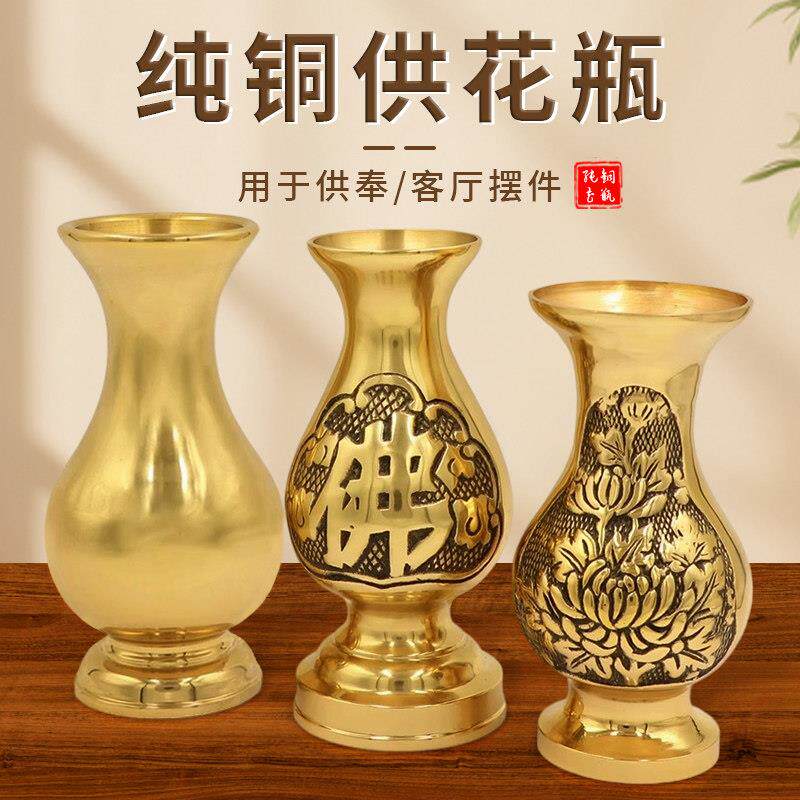 纯铜花瓶供佛佛前观音净水瓶供奉神台关公佛台佛堂莲花仙家插花瓶