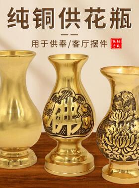 纯铜花瓶供佛佛前观音净水瓶供奉神台关公佛台佛堂莲花仙家插花瓶