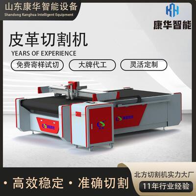 皮革切割机真皮座椅座套巡边自动识别裁剪机PVC毛皮震动刀切割机