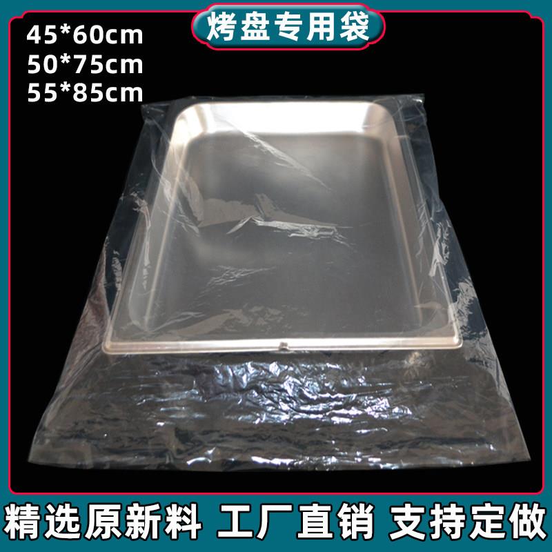 烤盘袋透明商用烤盘袋套盘烘焙面包蛋糕防尘一次性食品塑料包装