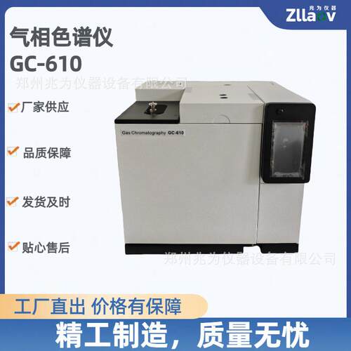 色谱分析仪GC-610气相色谱仪氢火焰FID检测器