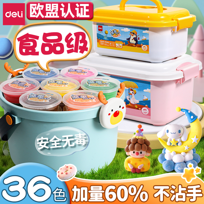 得力彩泥无毒儿童食品级超轻粘土橡皮泥幼儿园小学生专用无味24色
