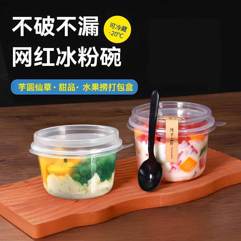 双皮奶冰粉打包桶冰粉碗冰粉盒水果捞专用碗打包盒手提一次性塑料
