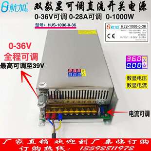 双数显0 1000 36V28A1000W电压电流数显可调直流开关电源HJS