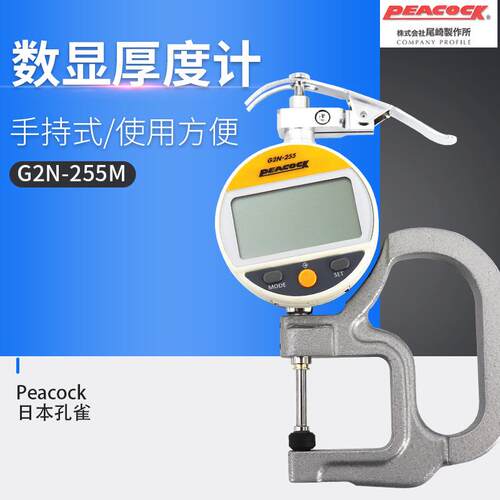 手持式数显厚度计G2N-255M