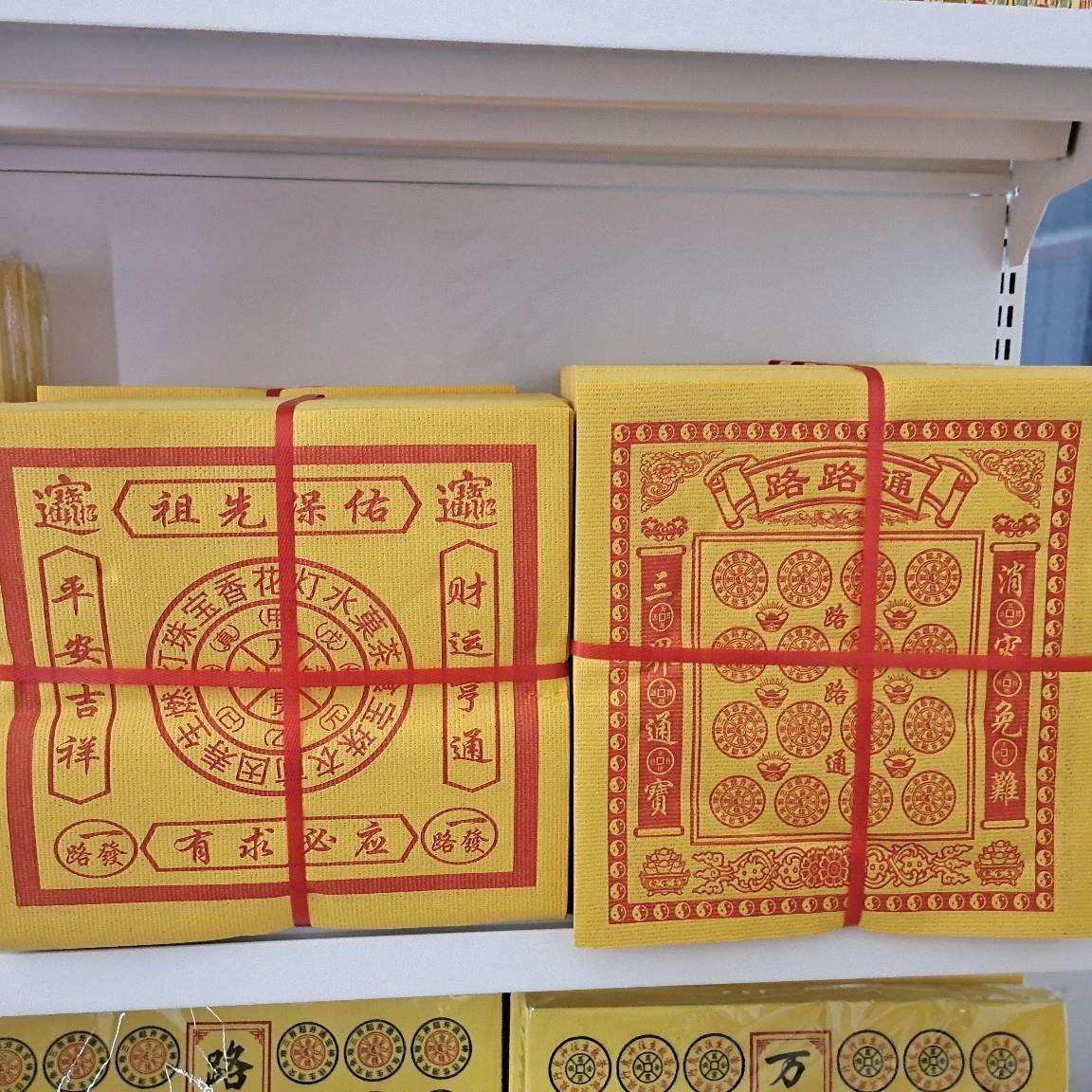 大捆好烧纸27*28一捆15公分左右一箱10捆祭祀用品清明祭祖用品厂
