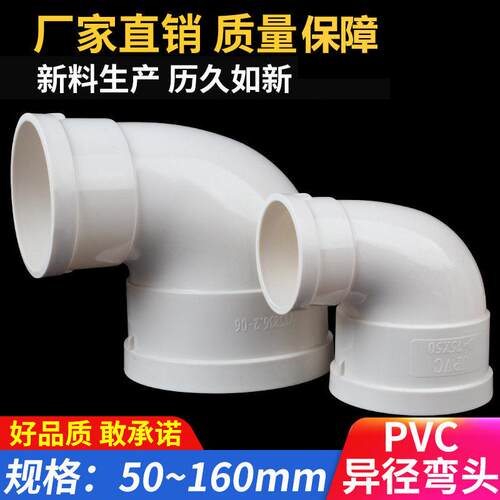 PVC排水变径弯头异径弯头110变75转5016090度直角大小管形配件