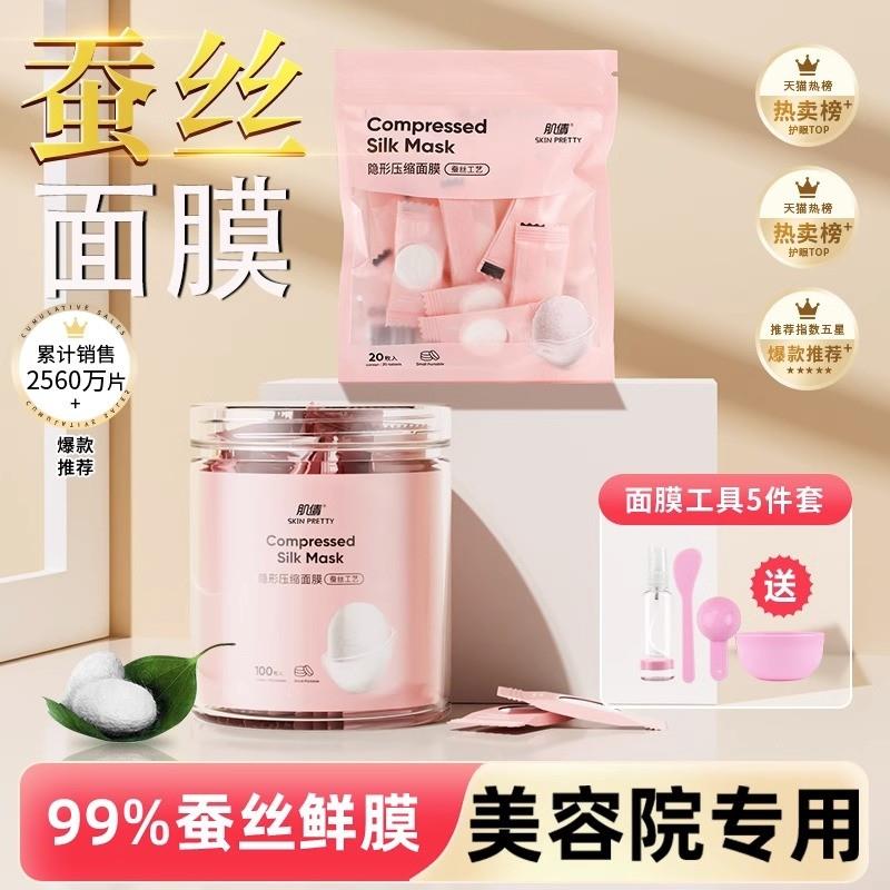 正品蚕丝压缩面膜糖果隐形蚕丝干面膜纸超薄补水湿敷面膜扣美容院