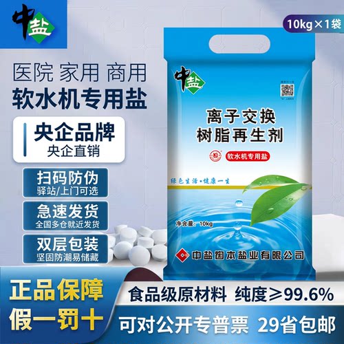 中盐软水盐家用软水机专用10KG