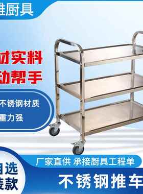 不锈钢餐车TC001多功能四动移酒店餐厅轮三层四层小手大推车