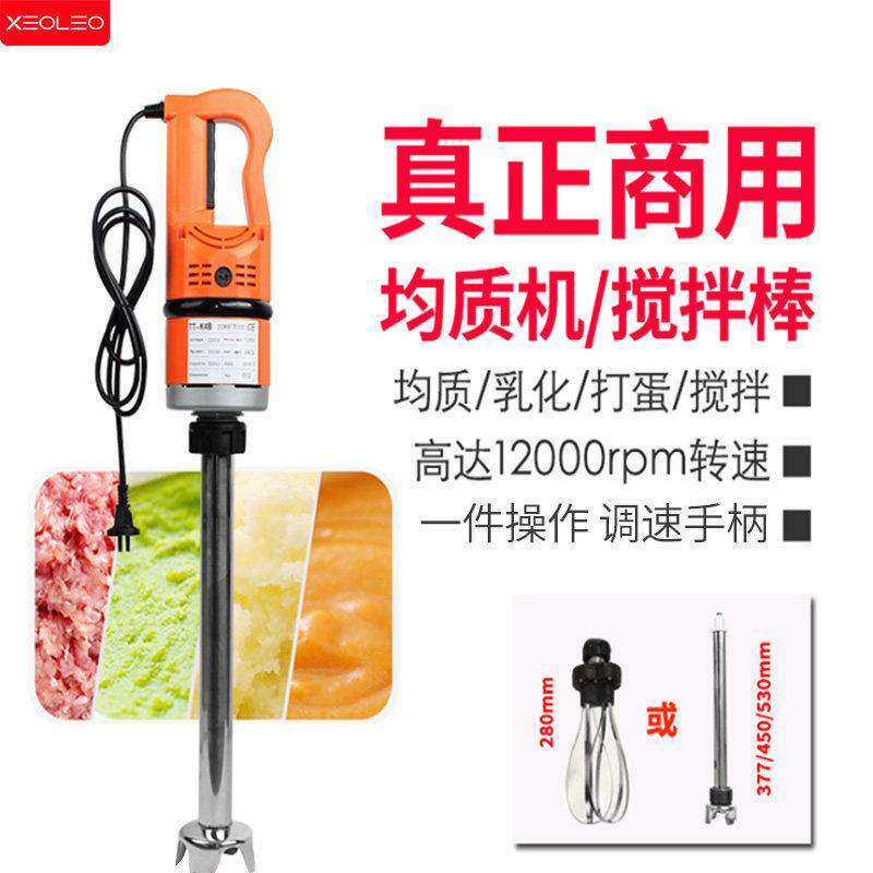 商用均质机大型手持搅拌食品料理机多功能打蛋搅拌器烘焙乳化淋面